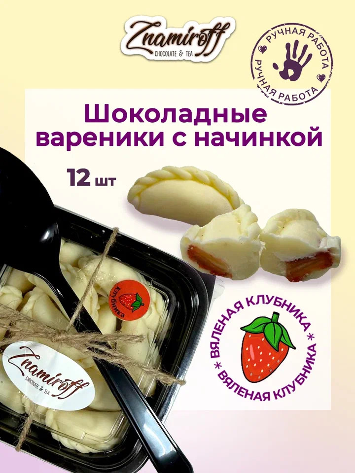    Вареники шоколадные с клубничной начинкой, 120г   в Камень-на-Оби