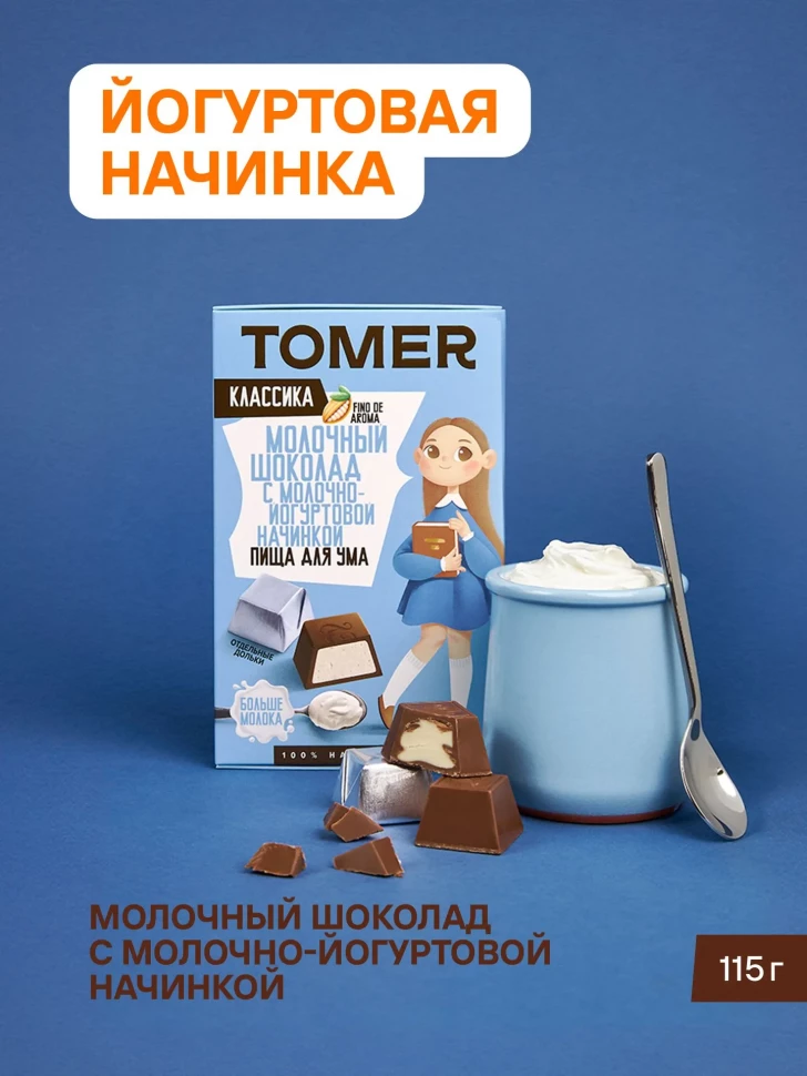 Фабрика Томер Кидс Молочный шоколад  с йогуртовой начинкой, 115г в Камень-на-Оби